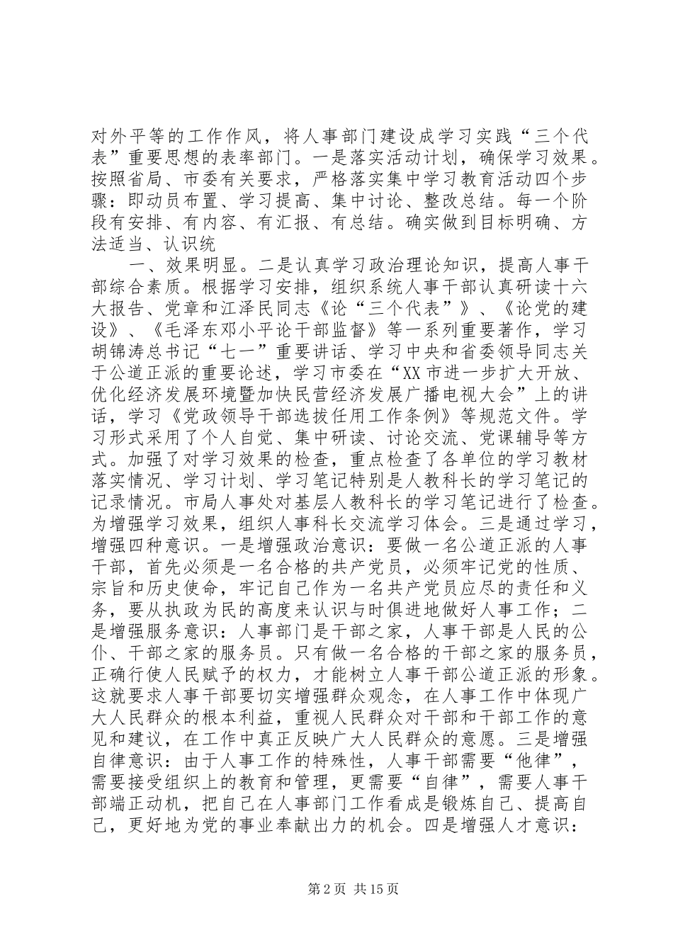 关于树人事干部形象集中学习教育活动情况汇报_第2页