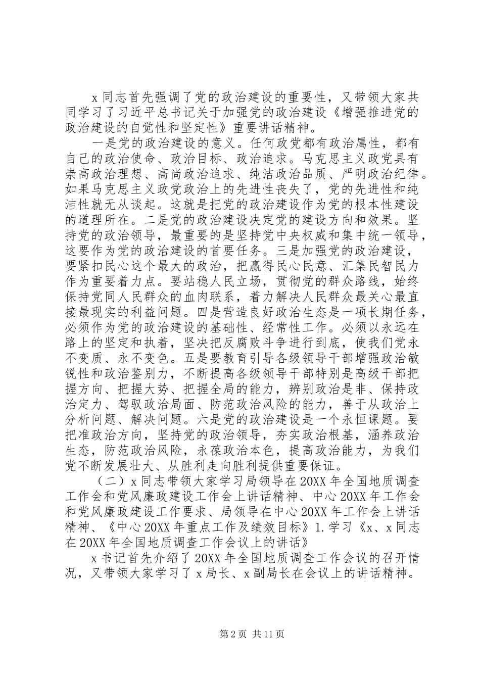 关于提高政治能力深化党风廉政建设专题学习情况的报告材料_第2页