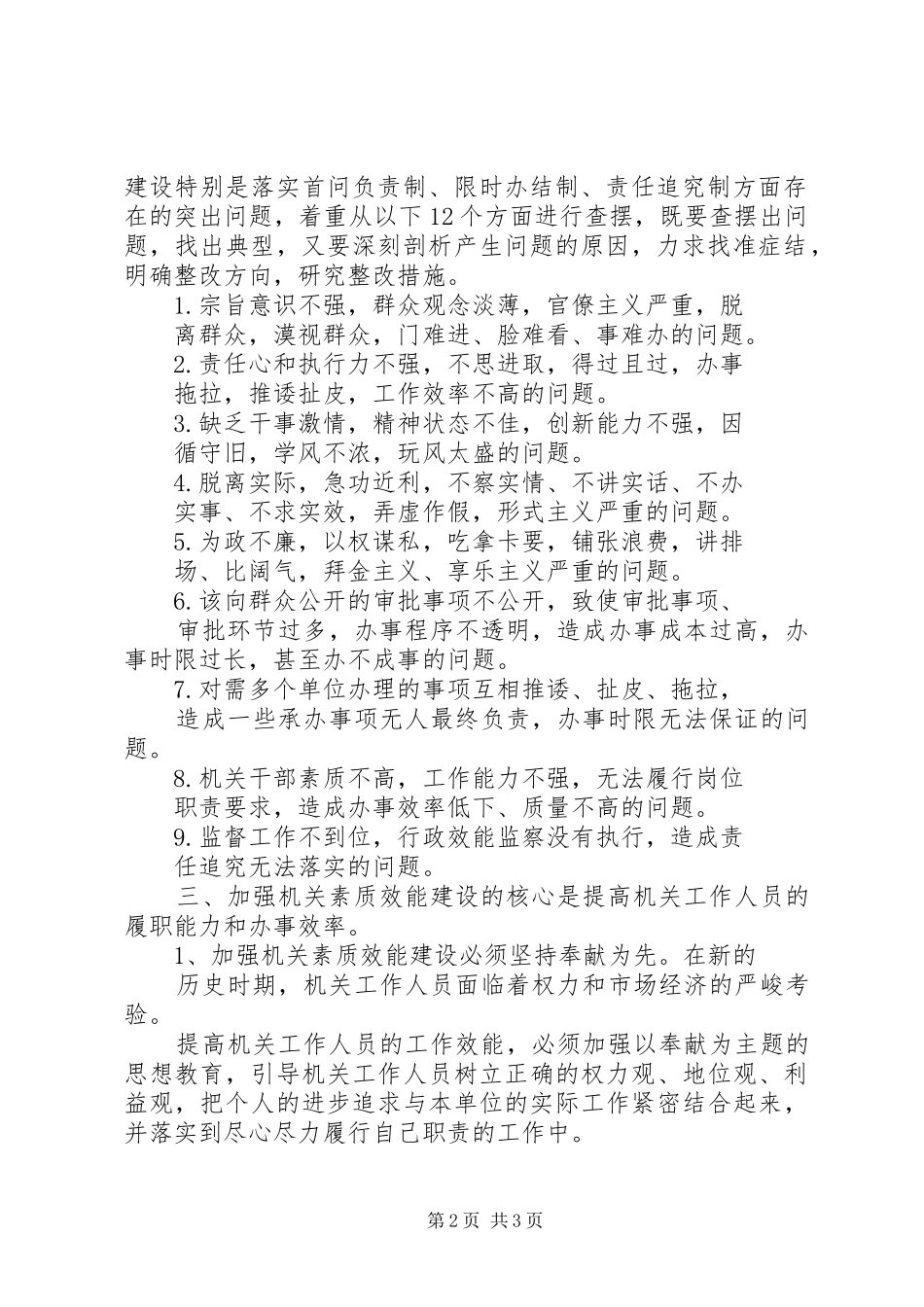 关于提升工作效能的心得体会_第2页