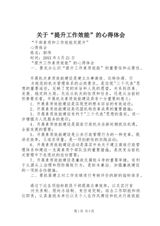 关于提升工作效能的心得体会