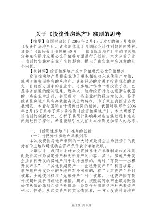关于投资性房地产准则的思考