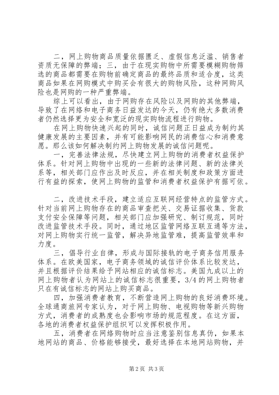 关于网购食品安全监管的思考_第2页