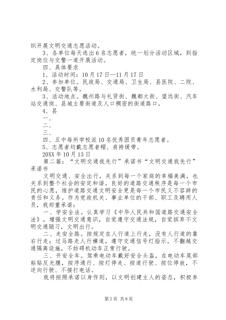 关于文明交通我先行实施方案_第2页
