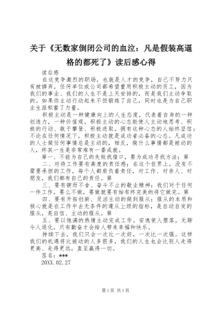 关于无数家倒闭公司的血泣凡是假装高逼格的都死了读后感心得
