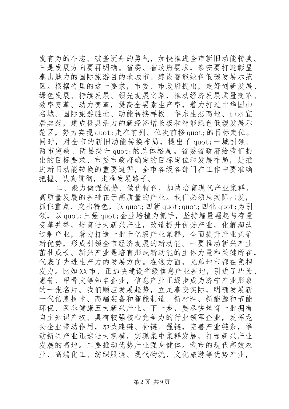 关于新旧动能转换和高质量发展的致辞_第2页