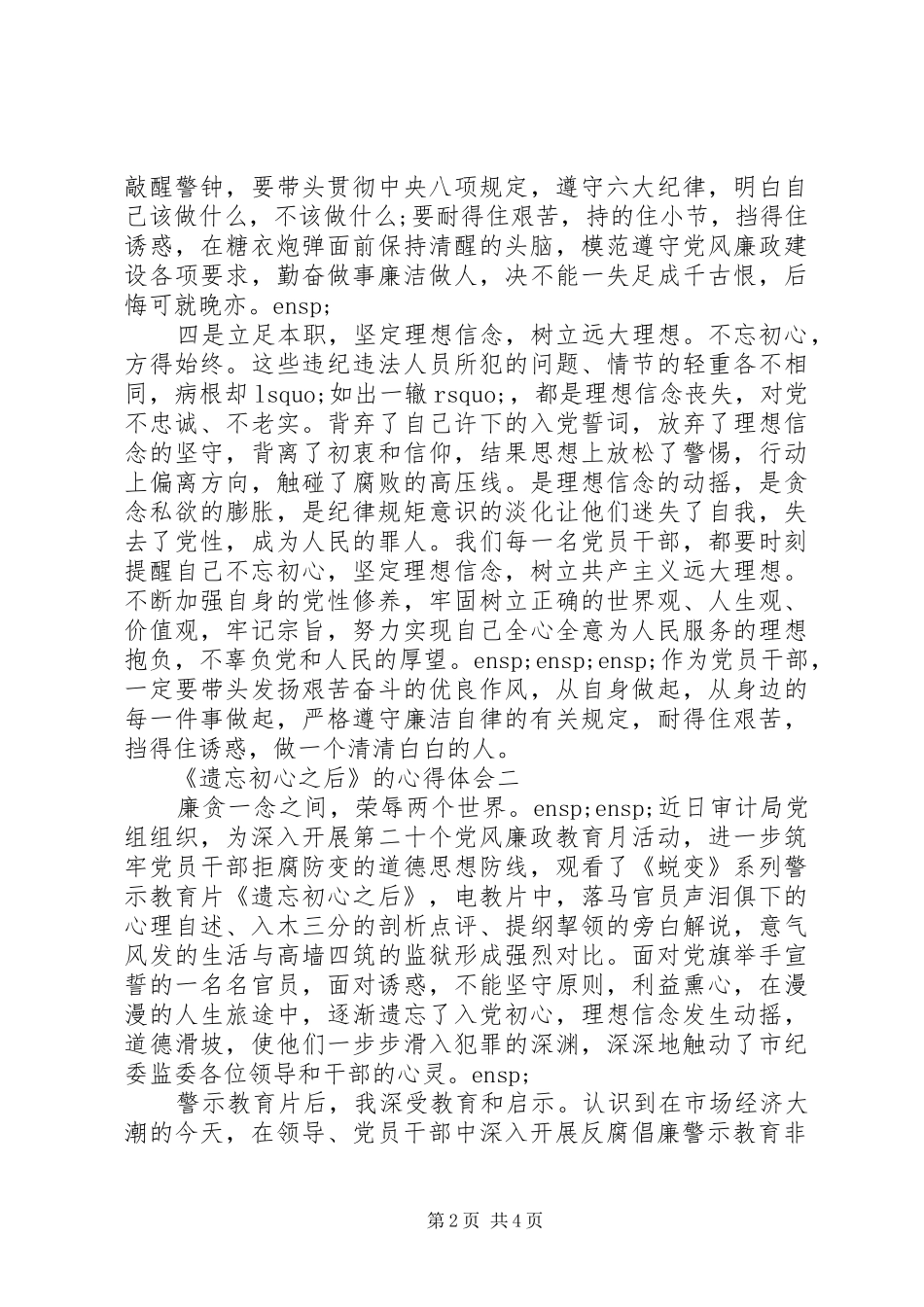 关于遗忘初心之后的心得体会_第2页