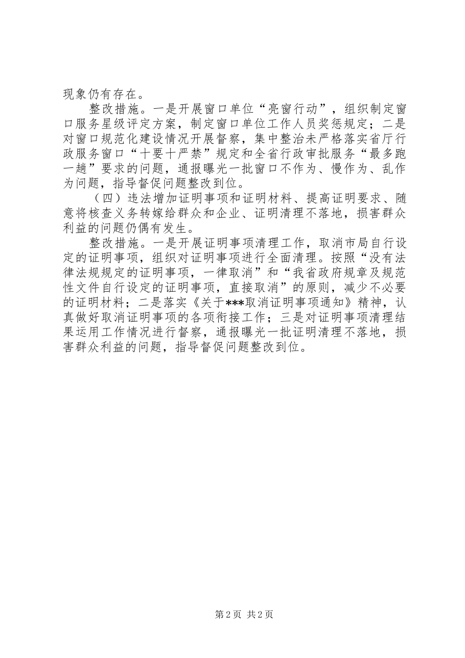 关于营造法治化营商环境保护民营企业发展专项督查迎检自查报告_第2页