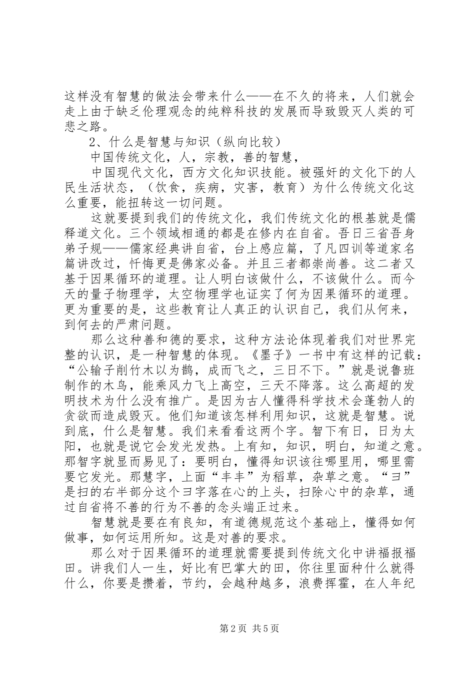 关于影视中的社会学的一些感想_第2页