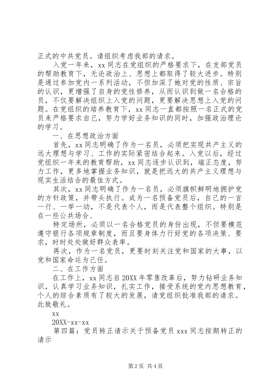 关于预备党员转正的请示_第2页