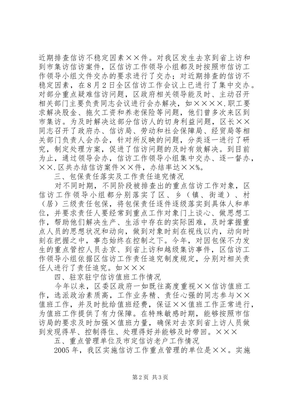 关于月份信访问题集中处理月活动_第2页