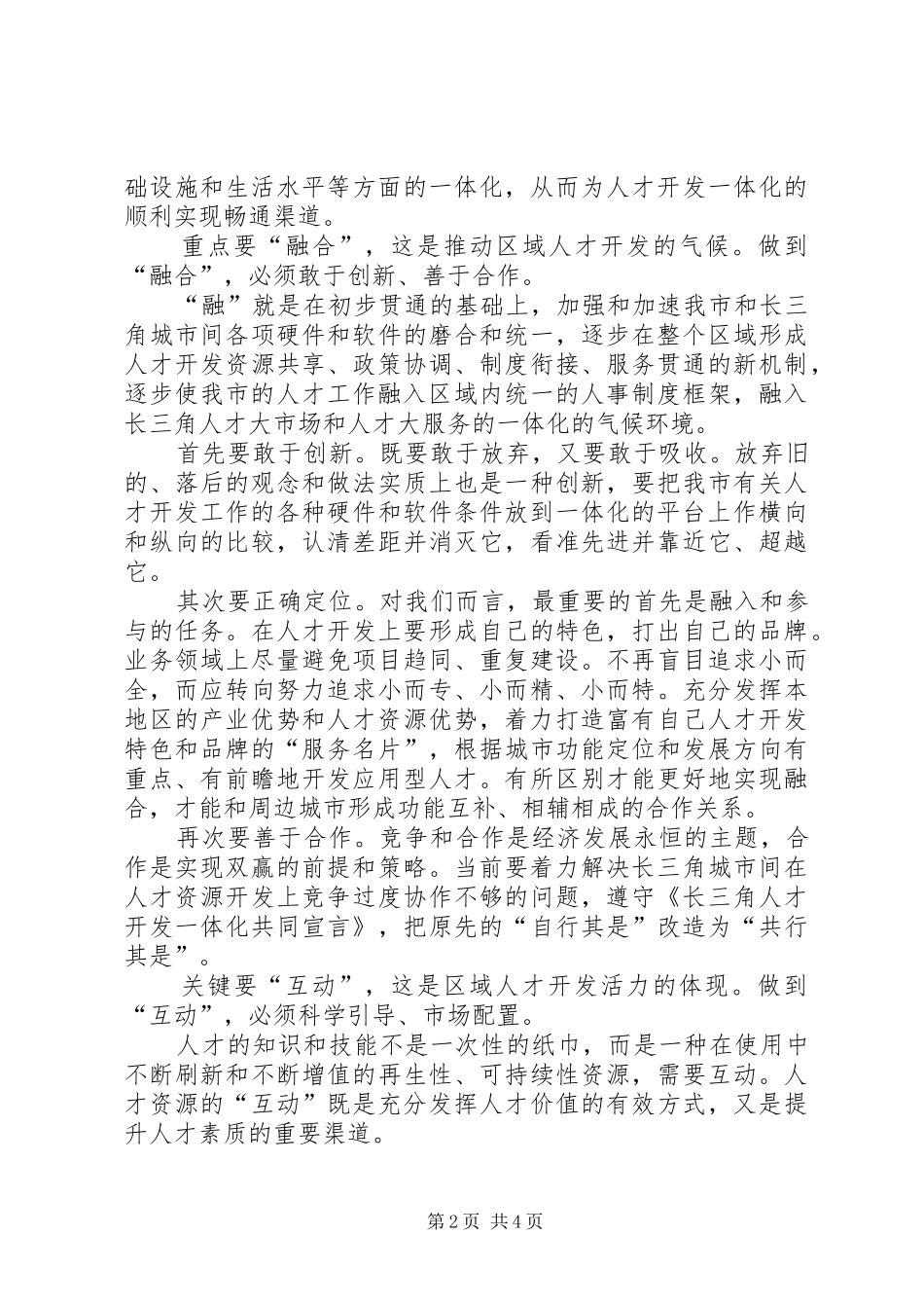 关于长三角人才沿江人才开发的思考_第2页