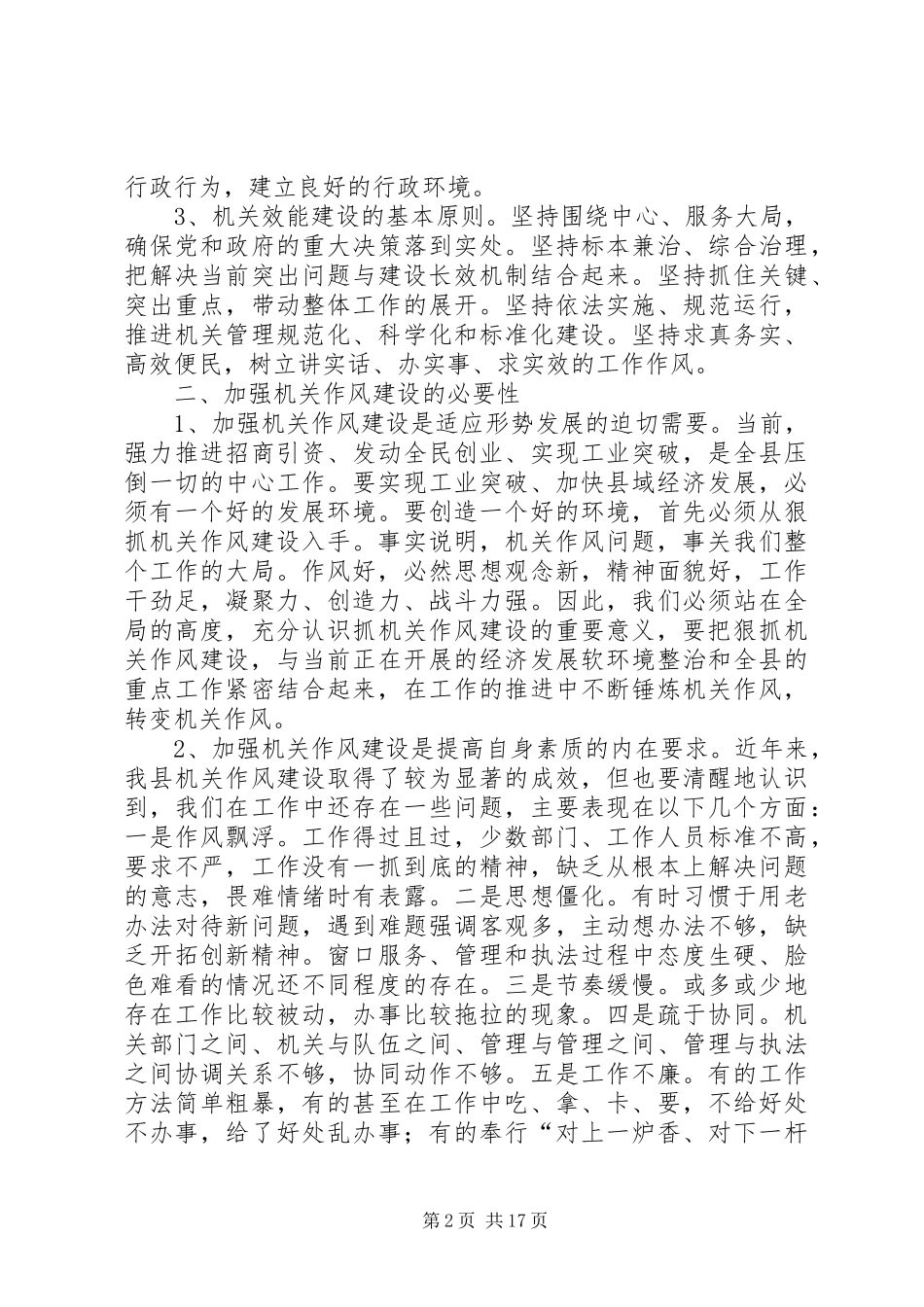 关于整顿机关作风强化机关效能的总_第2页