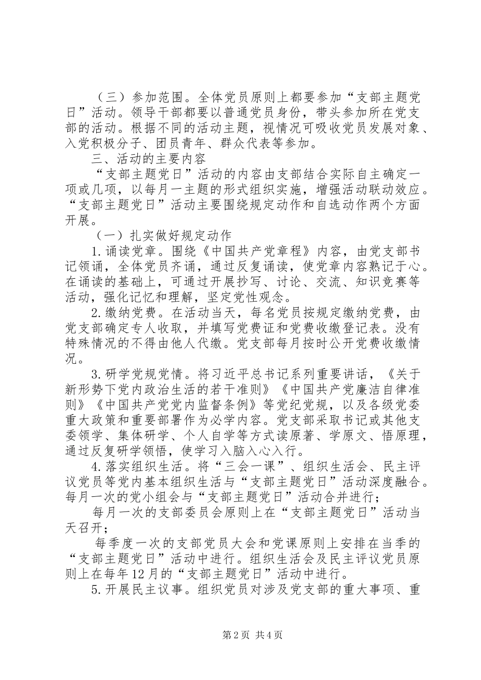 关于支部主题党日活动的指导意见_第2页