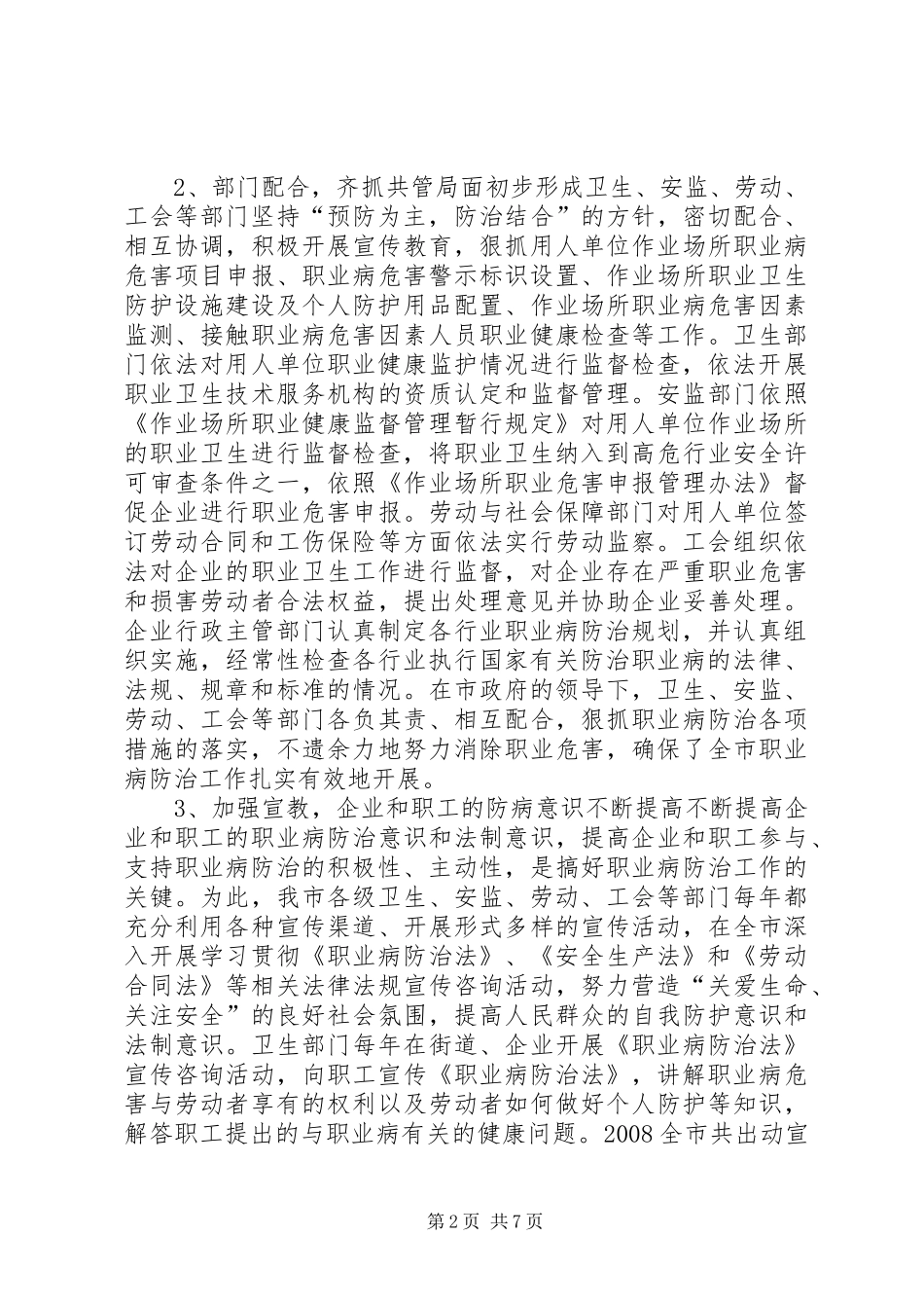关于职业病防治法实施情况的调研报告_第2页