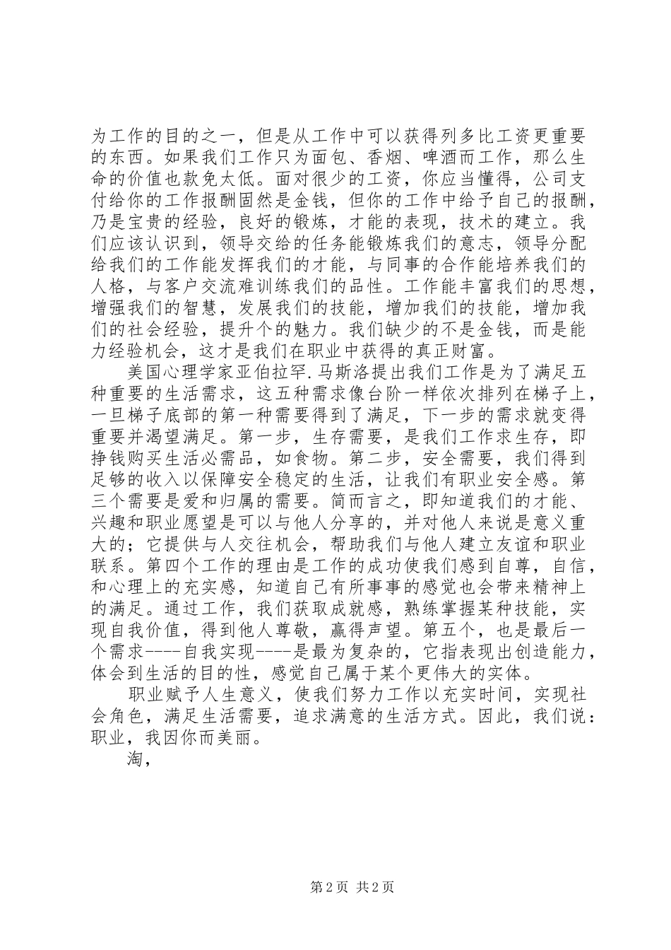 关于职业精神年的演讲稿_第2页