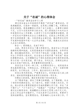 关于忠诚的心得体会