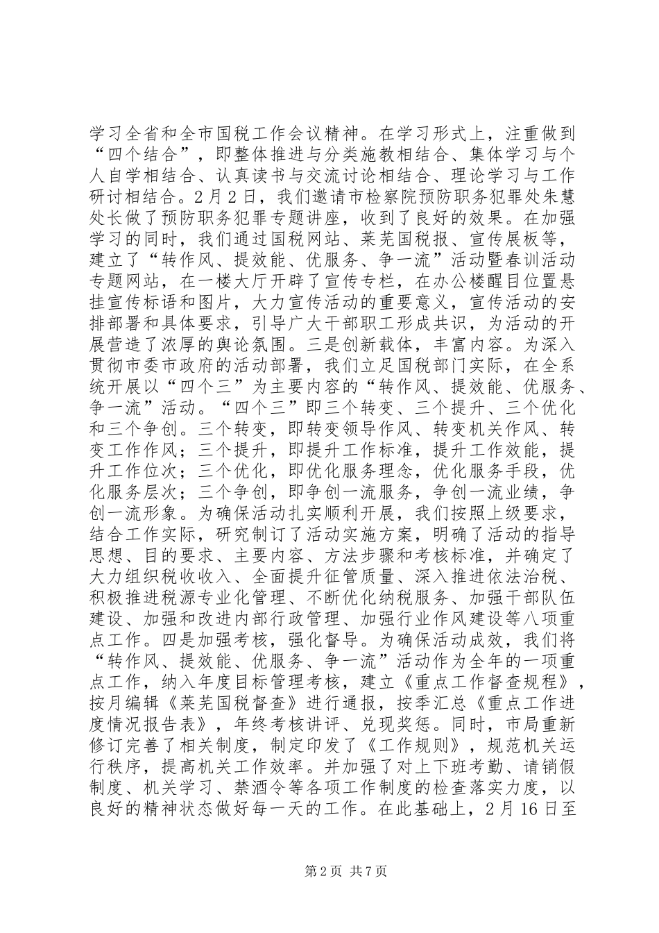 关于转提优保促活动调研情况的汇报_第2页