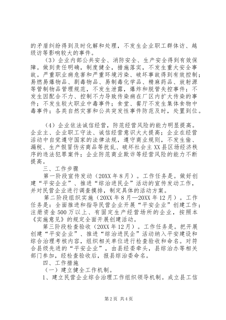 关于综治进民企活动实施意见_第2页