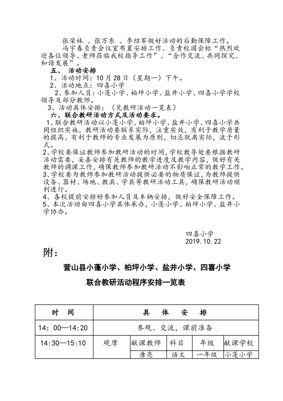 联合教研活动方案_第2页