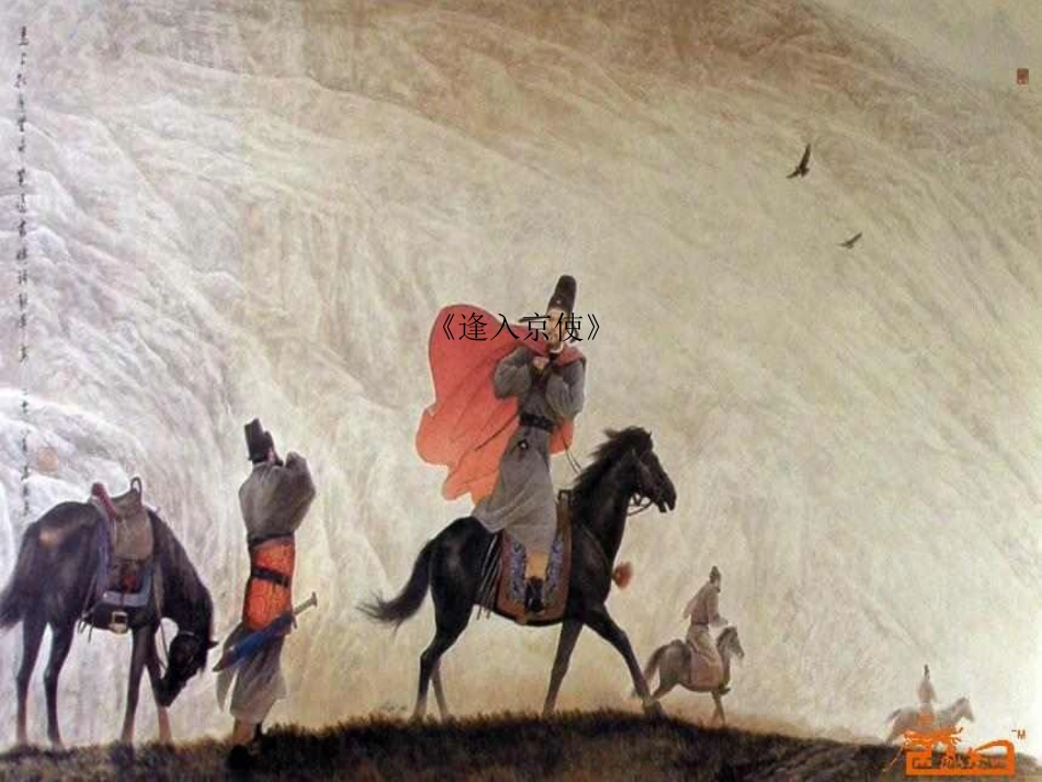 《逢入京使》_第1页