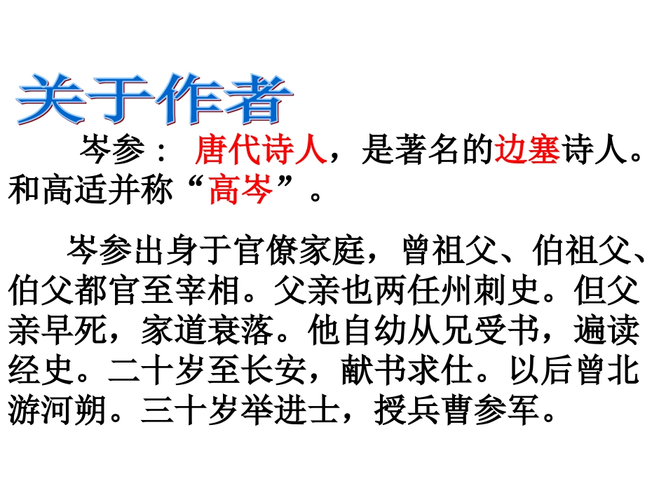 《逢入京使》_第2页