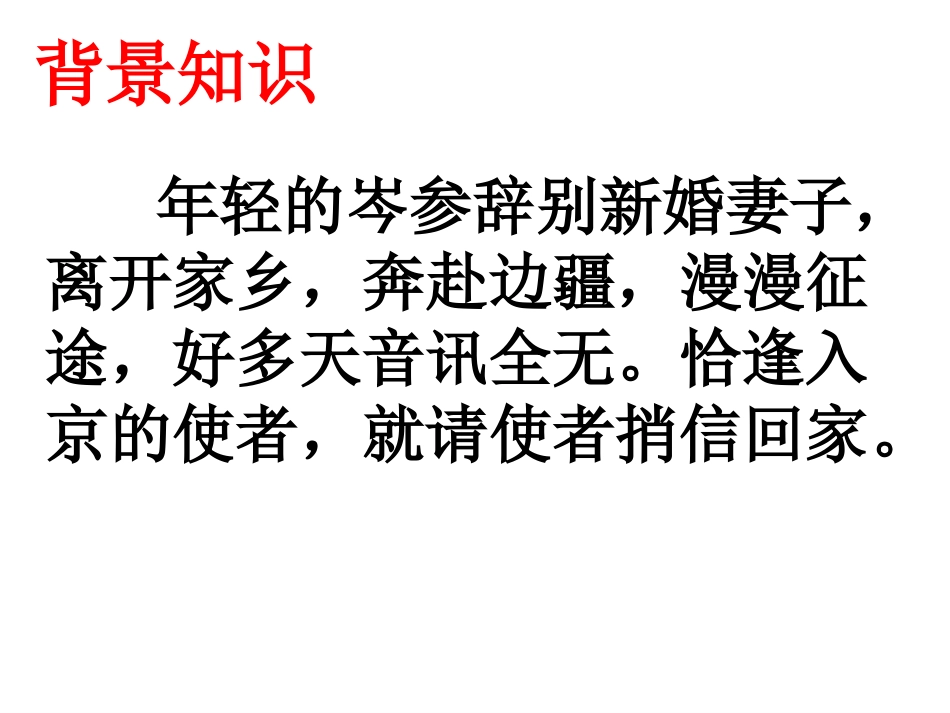 《逢入京使》_第3页