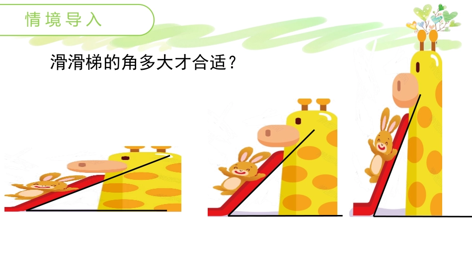 《角的度量》_第2页