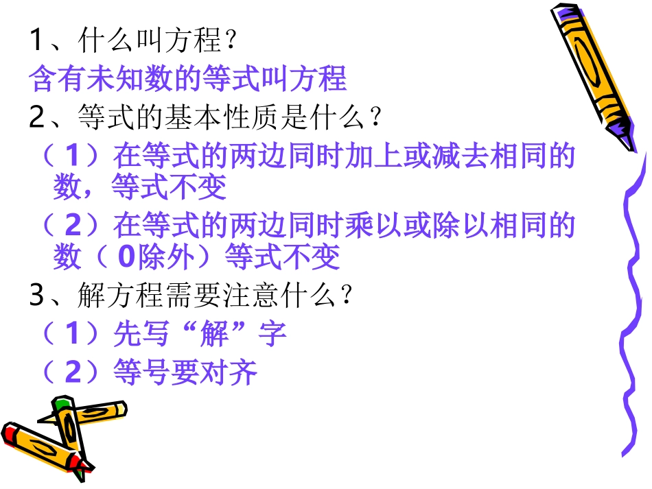 1列简易方程解应用题_第2页