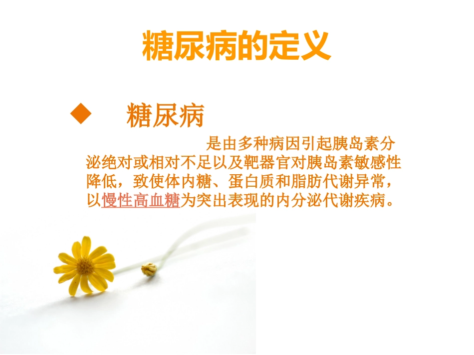 2型糖尿病病人的护理查房_第3页