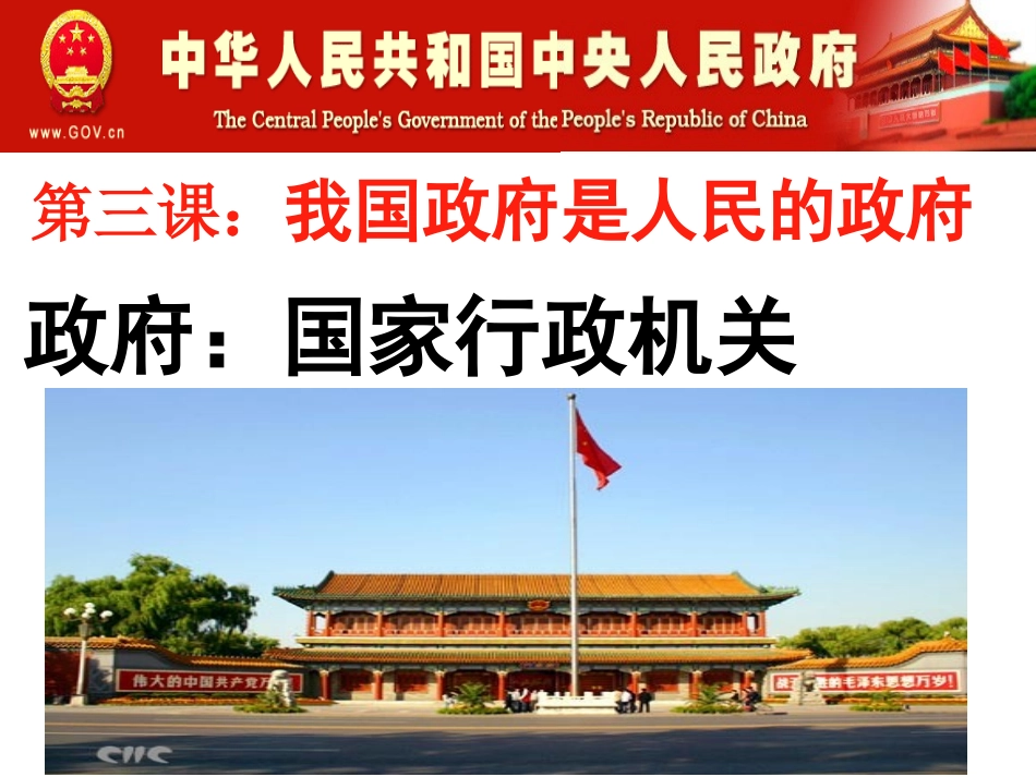 3.1政府国家行政机关_第2页