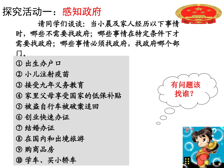 3.1政府国家行政机关_第3页
