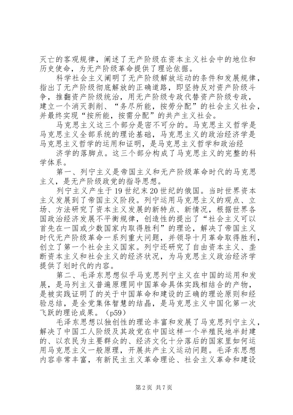 党的指导思想选择题_第2页