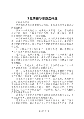 党的指导思想选择题