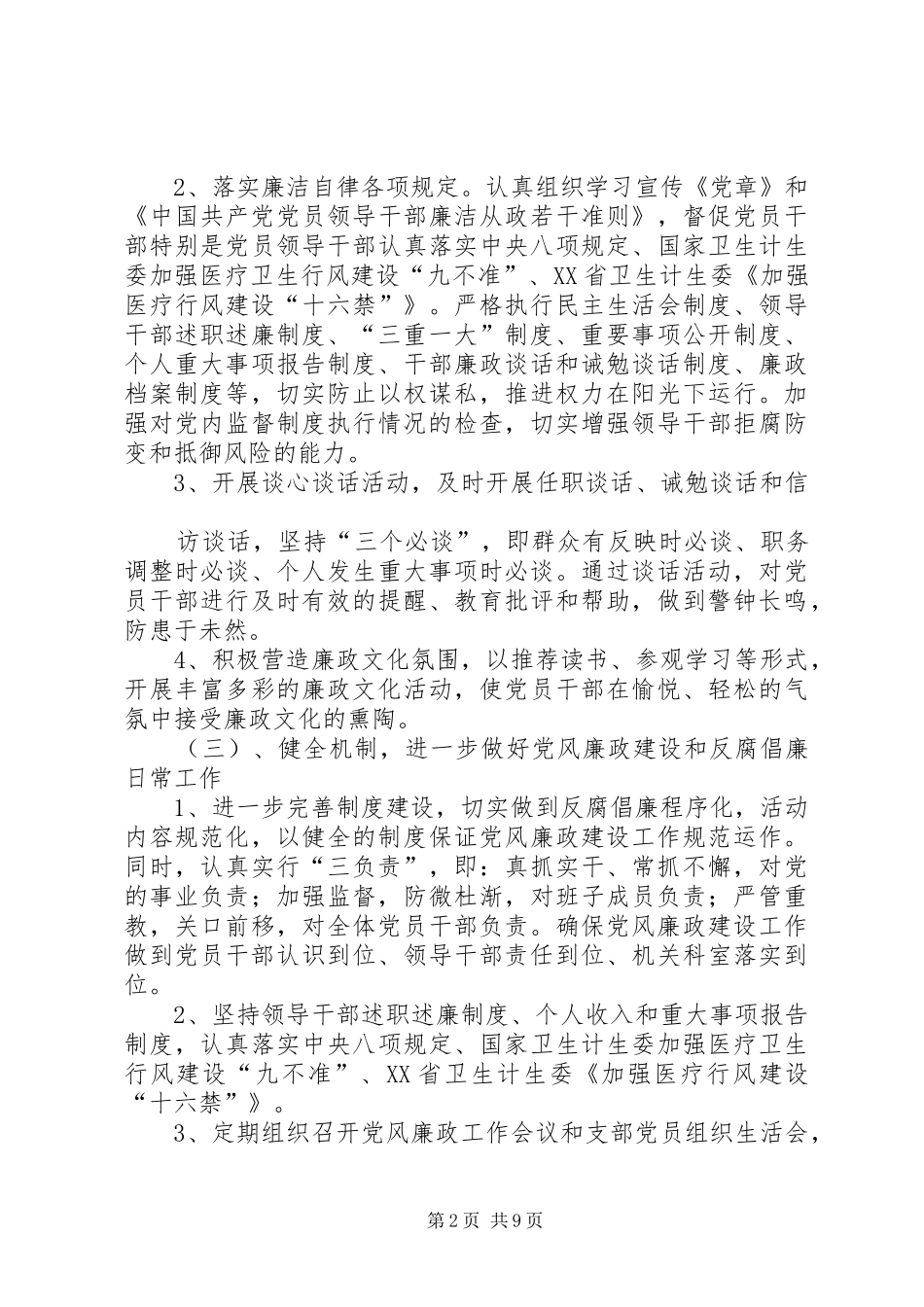 党风廉政工作计划_第2页