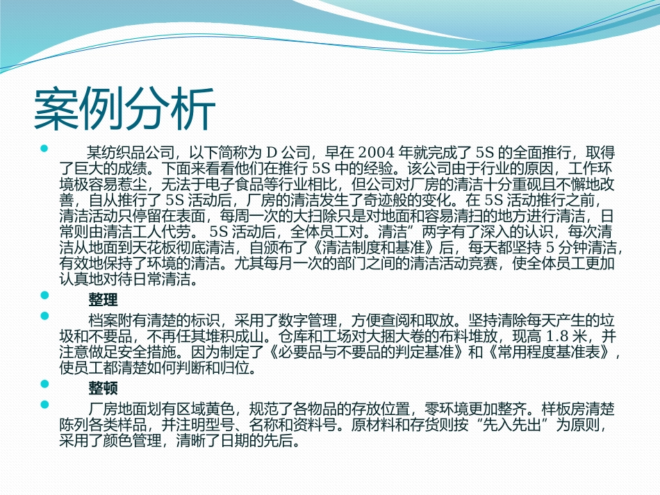 5S案例分析_第2页