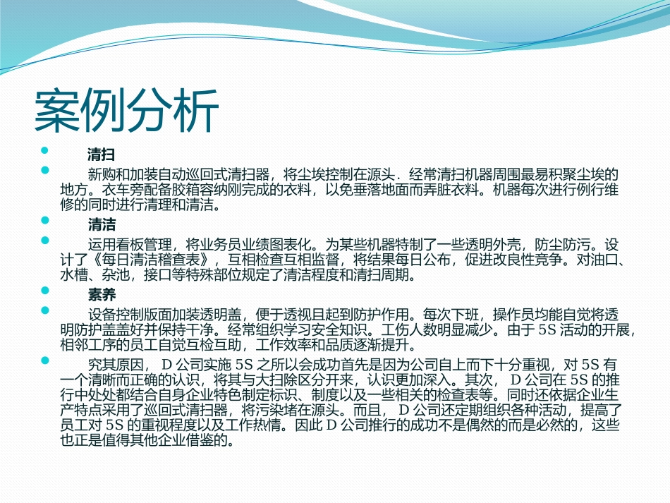 5S案例分析_第3页