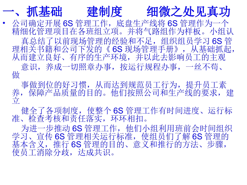 6S工作总结_第3页