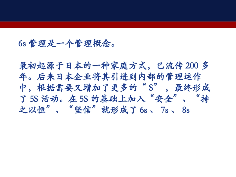 6S管理培训课件_第2页