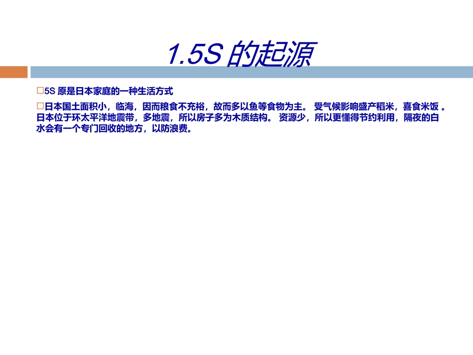 6S管理培训资料_第2页