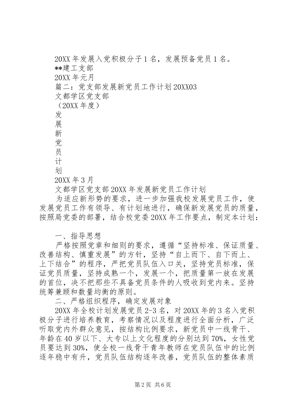 党支部发展党员计划_第2页