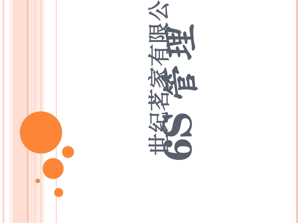 6S管理培训资料资料_第1页