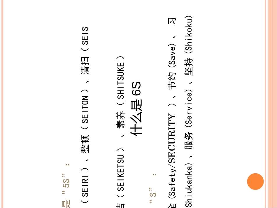 6S管理培训资料资料_第2页