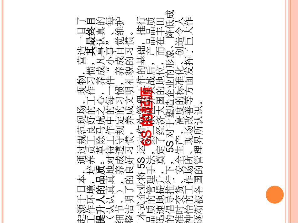 6S管理培训资料资料_第3页