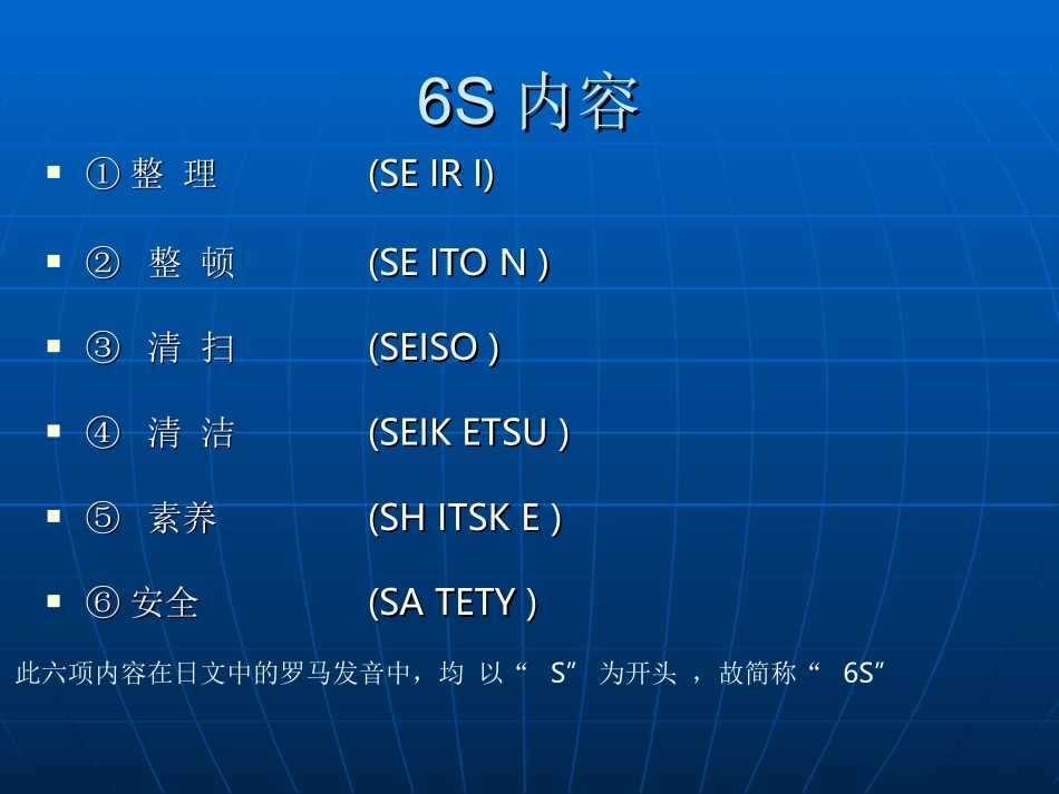 6S管理在科室中的应用资料_第2页