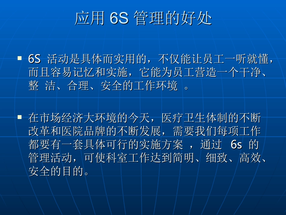 6S管理在科室中的应用资料_第3页