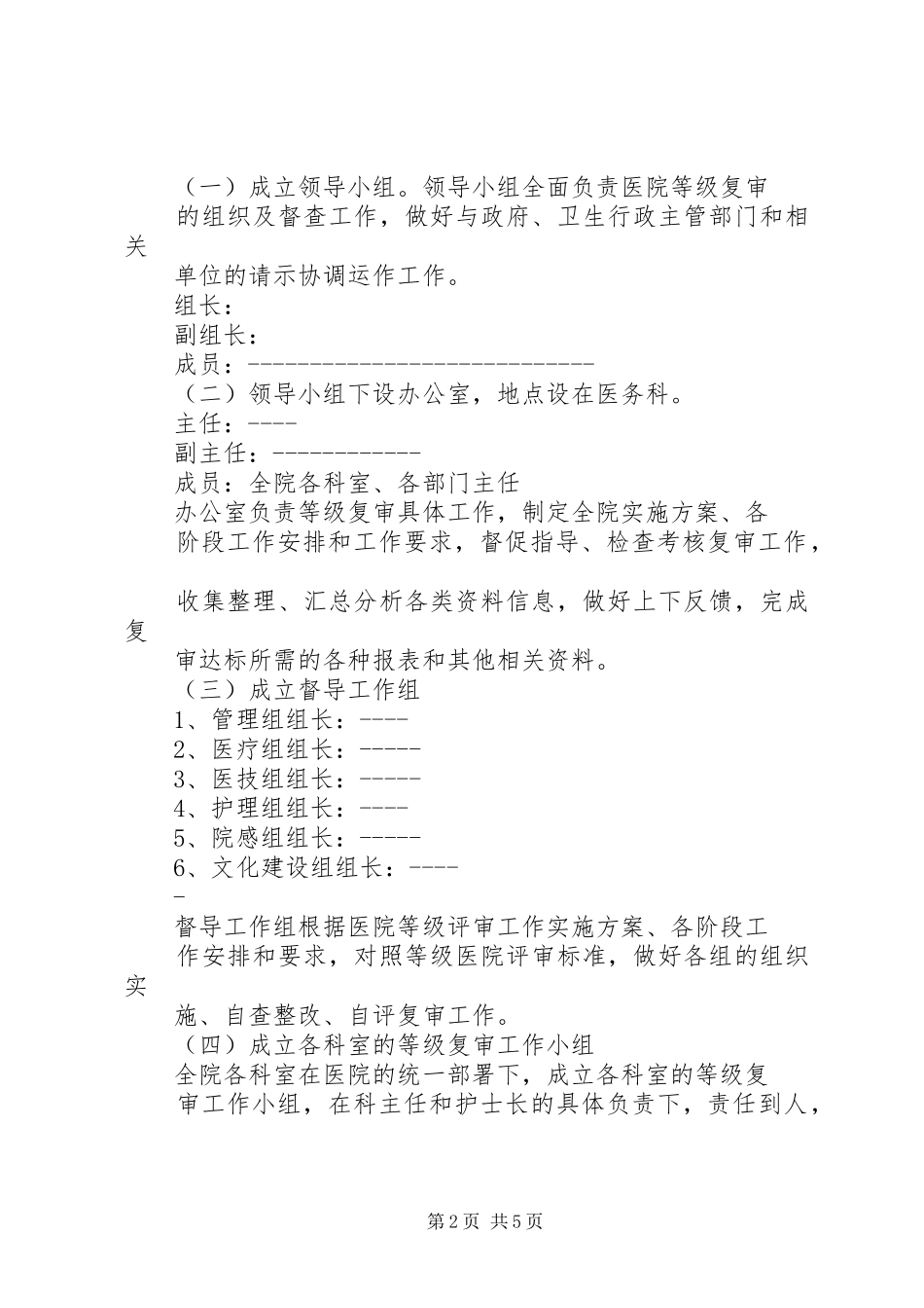 二甲复审实施方案_第2页