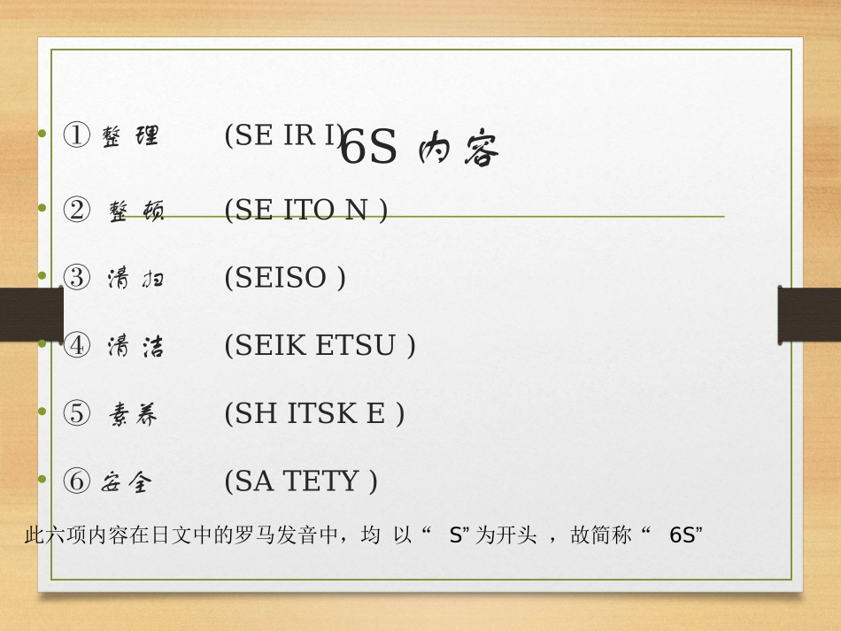 6S管理在医院科室中的应用_第1页