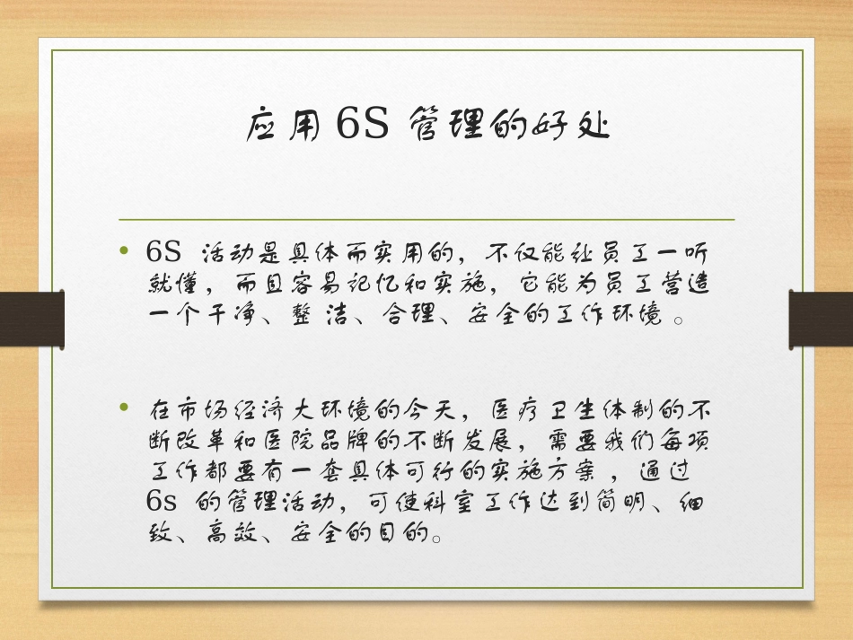 6S管理在医院科室中的应用_第2页