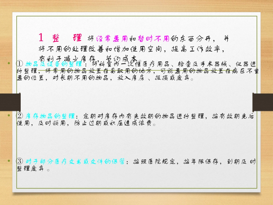 6S管理在医院科室中的应用_第3页