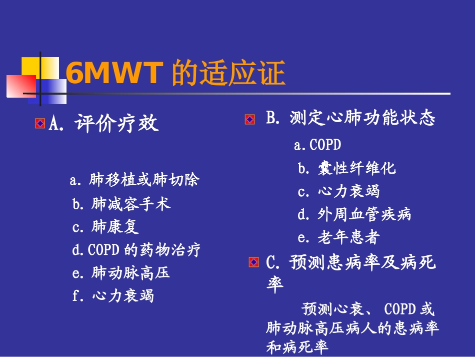 6分钟步行试验_第3页